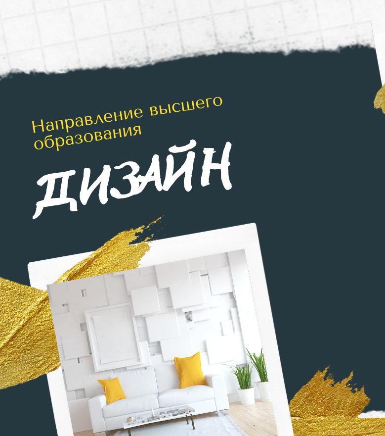 Дизайн/Высшее образование дистанционно Высшее образование Дизайн Дистанционно Академический институт Коломна
