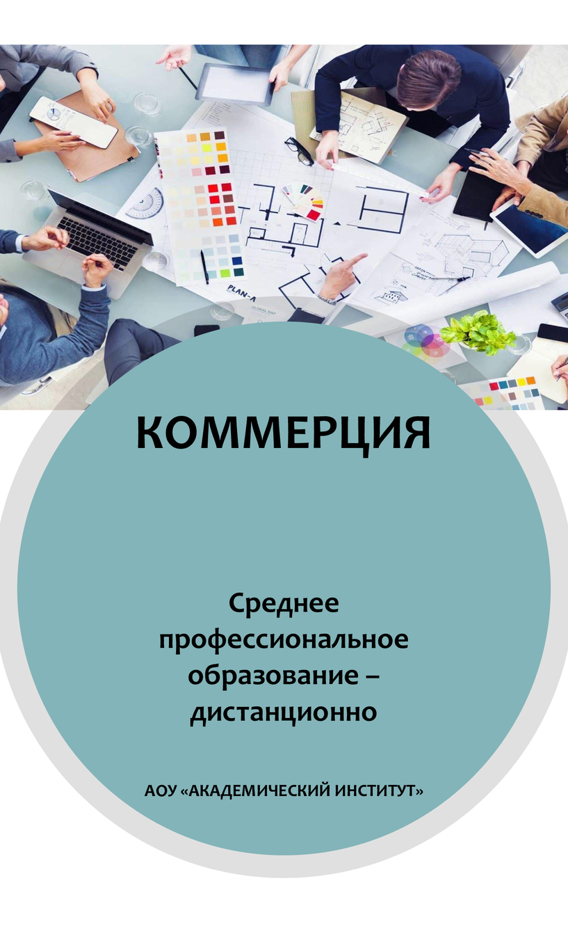 Садово-парковое и ландшафтное строительство/Среднее профессиональное образование дистанционно Среднее профессиональное образование Садово-парковое и ландшафтное строительство Дистанционно Академический институт Коломна
