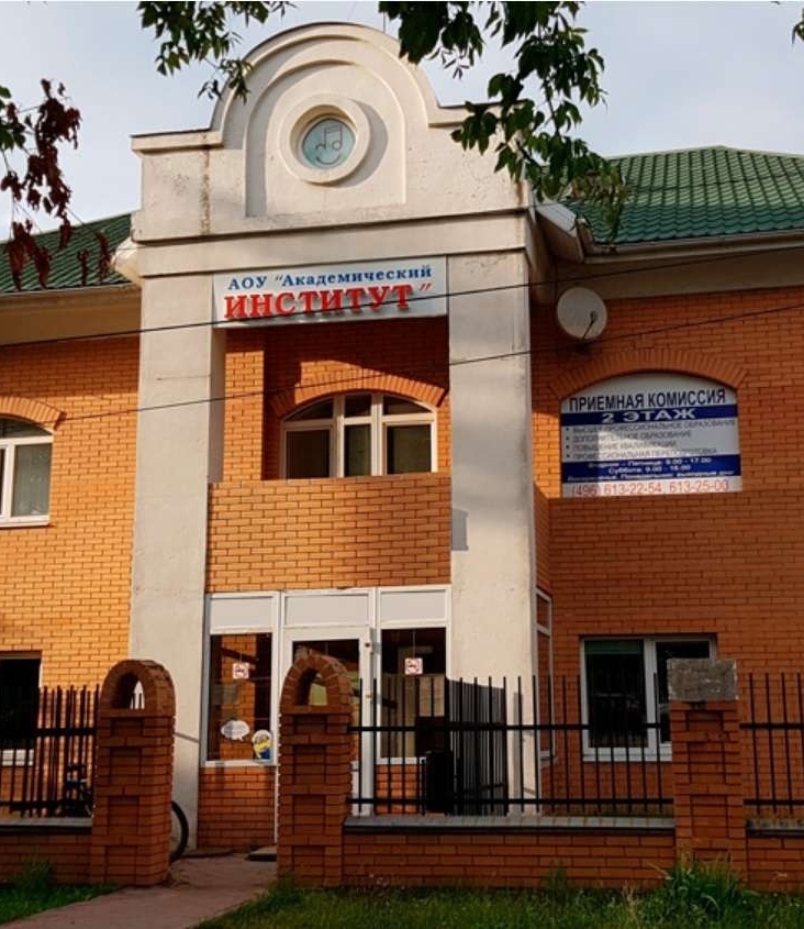 https://institut-kolomna.ru/ Коломна, АОУ Академический институт